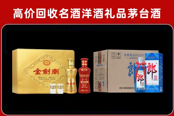 龙港区回收剑南春酒